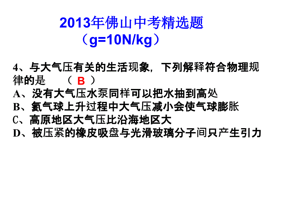 2013中考精选题_第1页