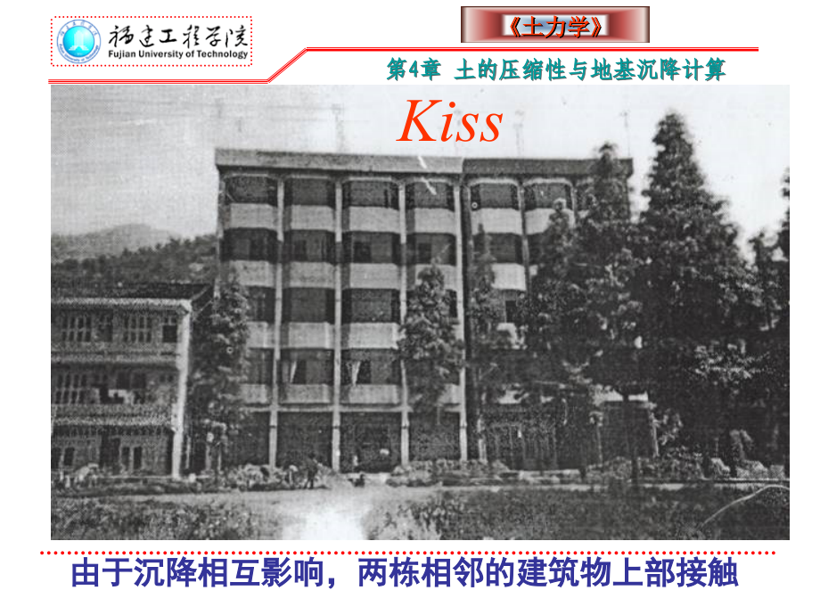 土力学 第4章 土的压缩性与地基沉降计算_第4页