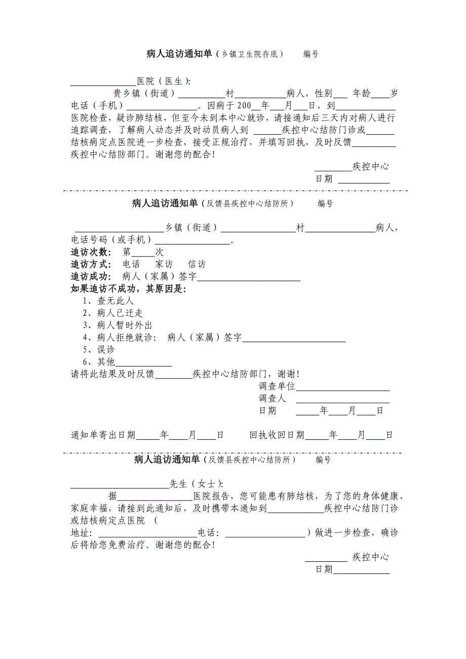 病人追访通知单_第1页