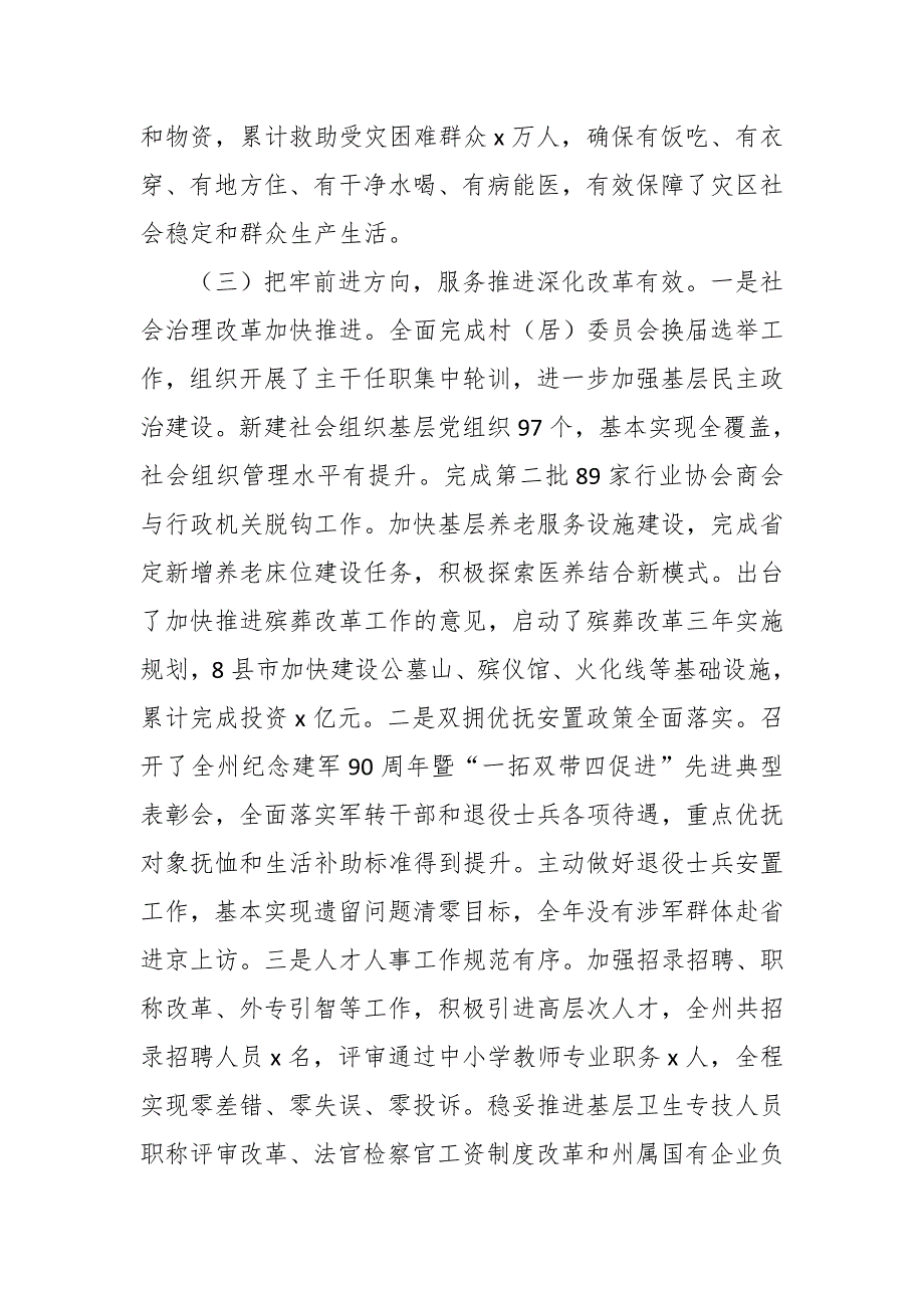 2018年最新全市人社民政工作会议讲话稿_第3页