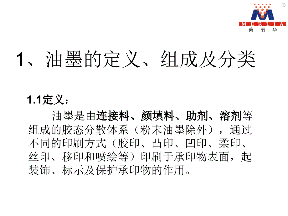 油墨技術培訓講義_第2页