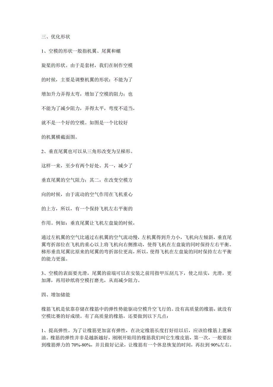 橡筋飞机模型的制作和调试以及放飞_第3页