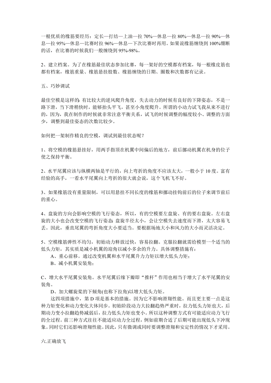 橡筋飞机模型的制作和调试以及放飞_第4页