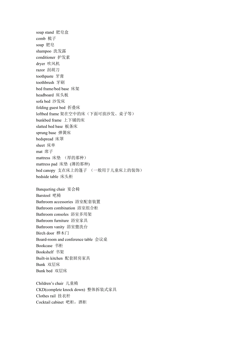 家庭日用品英文_第3页