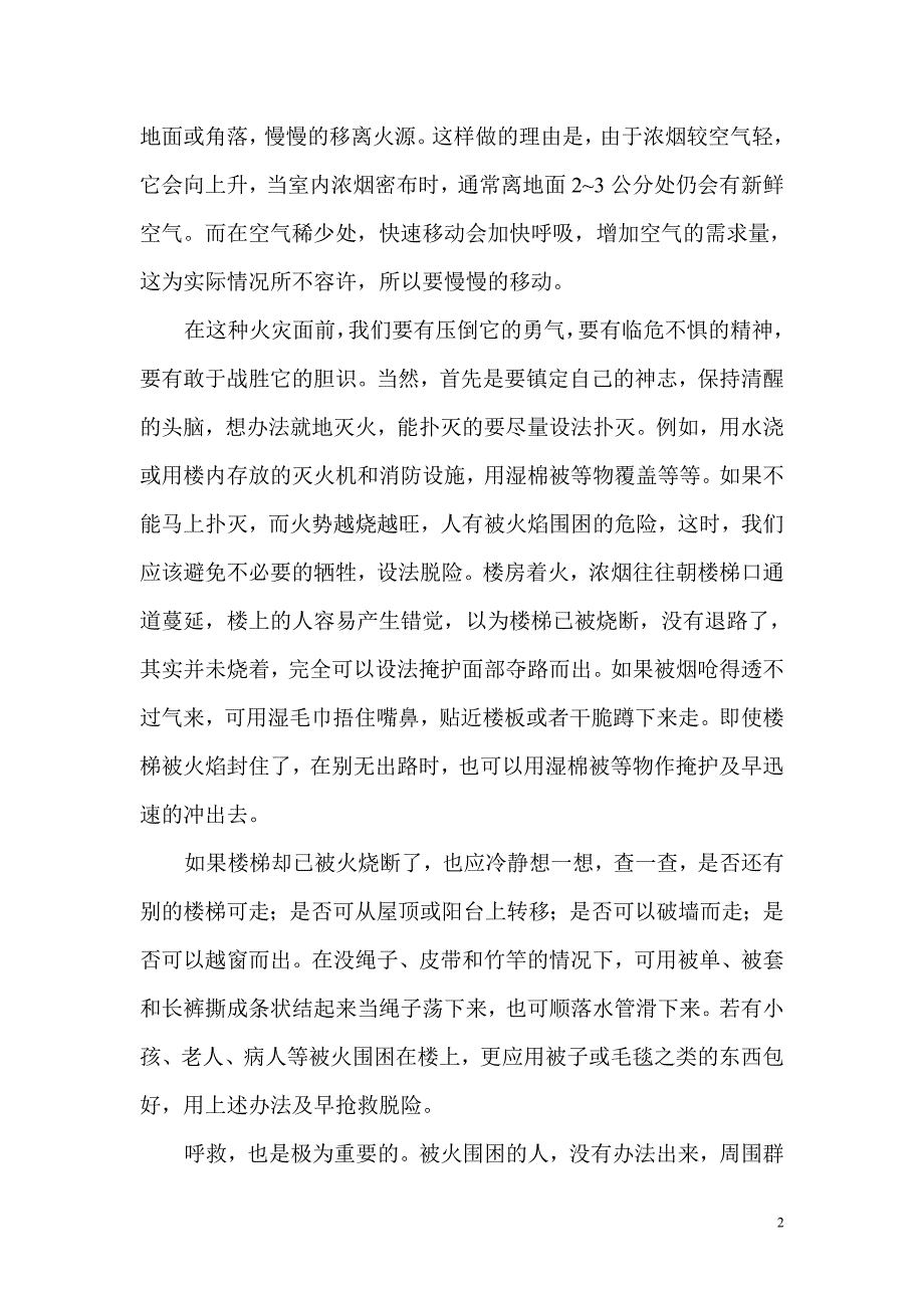 火灾的自救方法_第2页