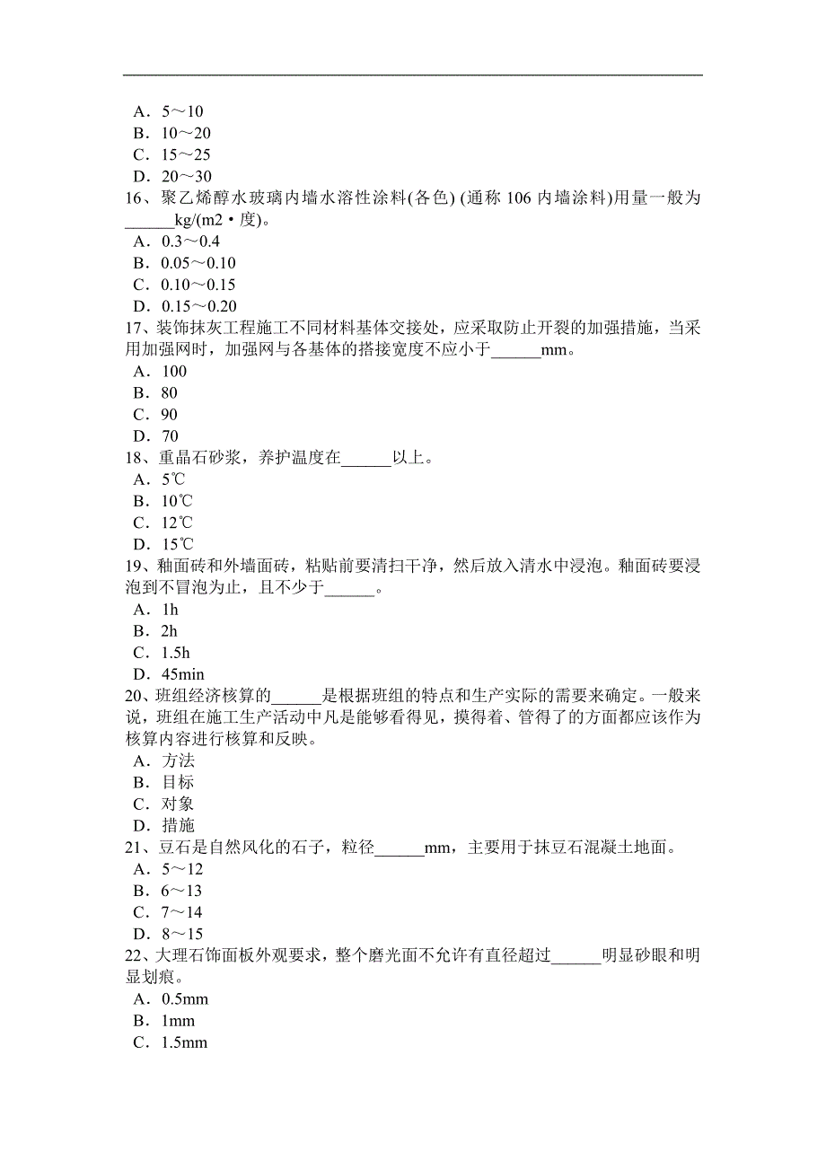 2016年内蒙古抹灰工技师试题_第3页