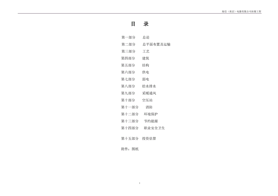 海信(南京)实施方案3。5_第2页