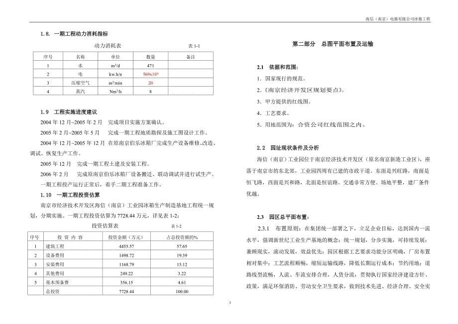 海信(南京)实施方案3。5_第5页