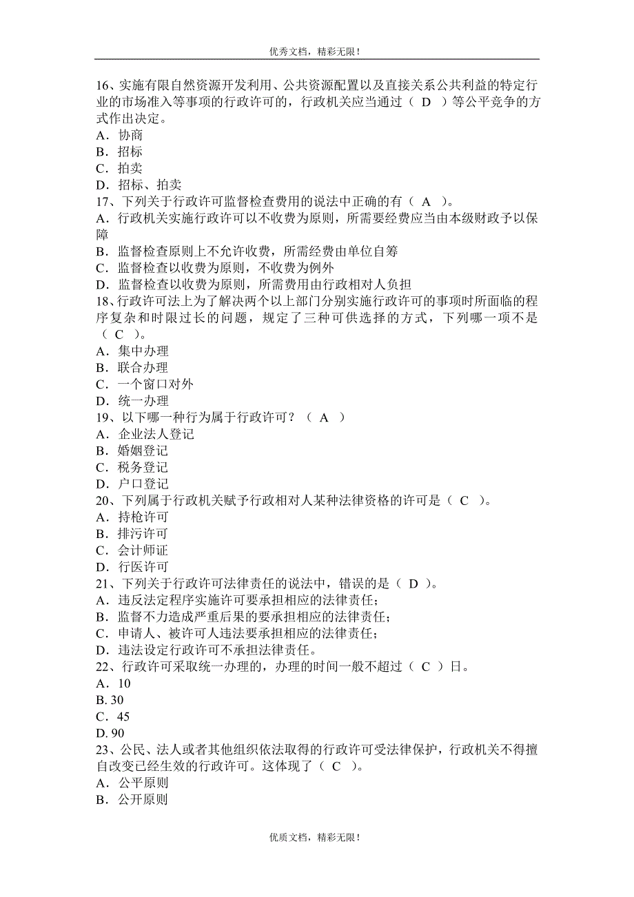 行政许可法试题精选及答案(考前冲刺)_第3页