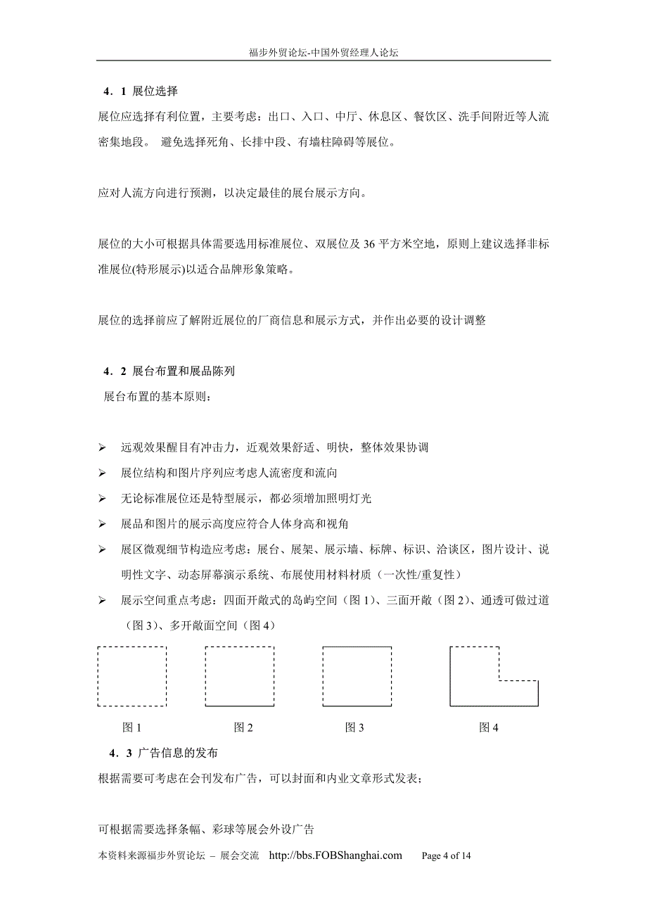 外贸企业展会操作流程指南_第4页