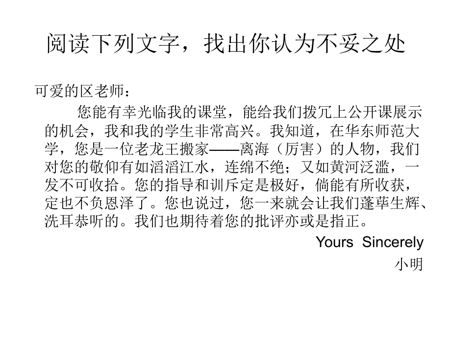 高考语言表达要得体公开课_第1页