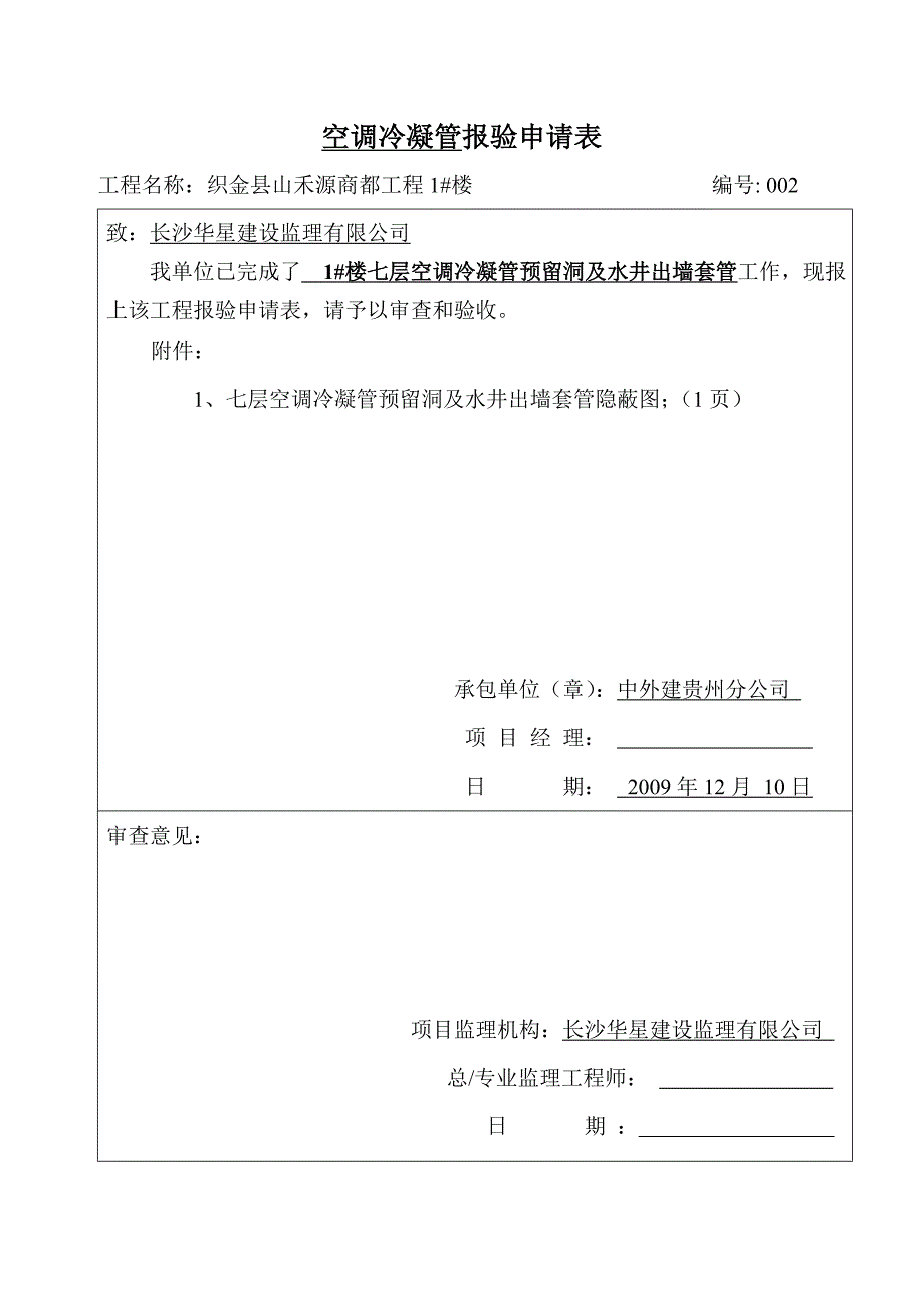 水箱层外爬梯安装报验_第2页