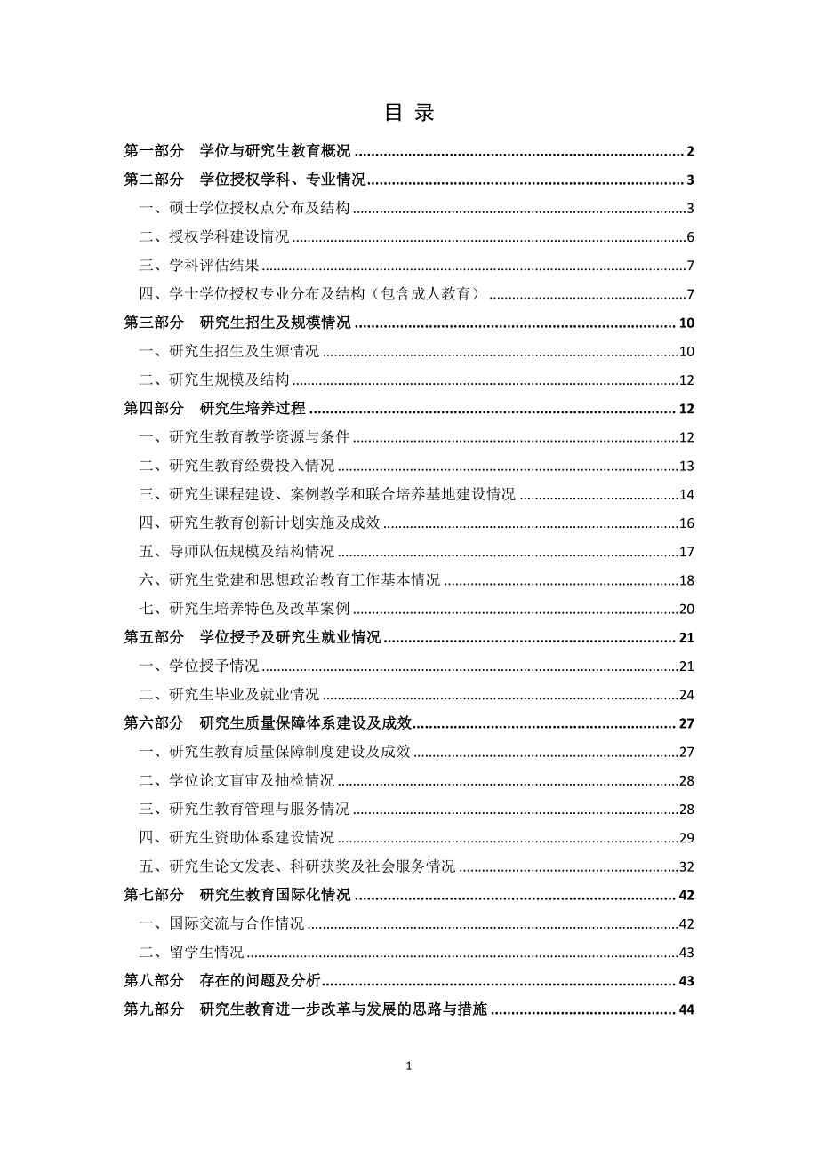 青岛农业大学学位与研究生教育质量报告(2015年)_第2页