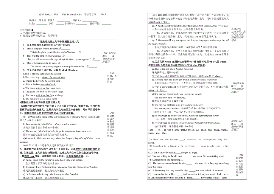 英语 学案 导学案 高一 高中必修Book 2Unit1Unit 1Cultural relics语法导学案_第1页