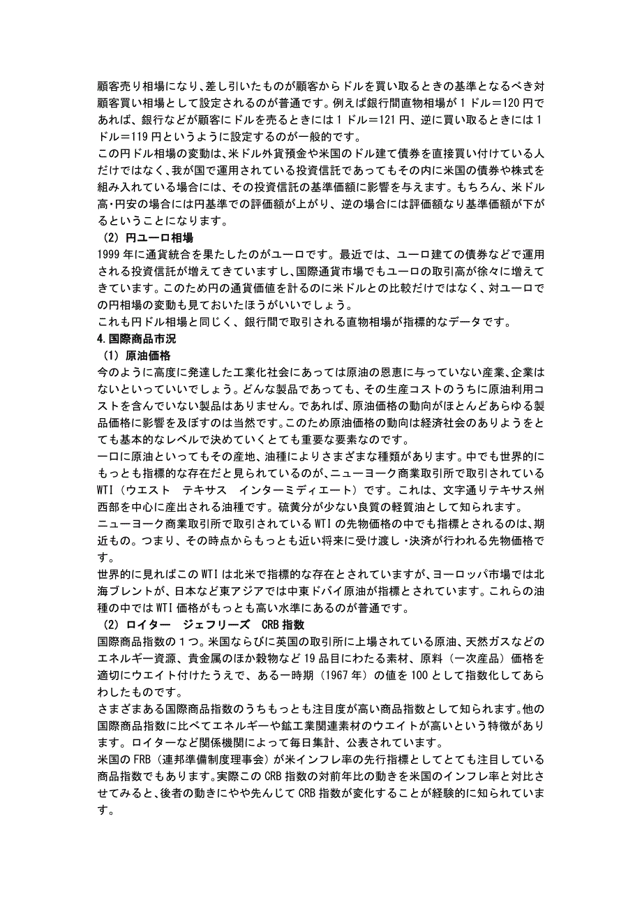 金融指标の见方_第4页