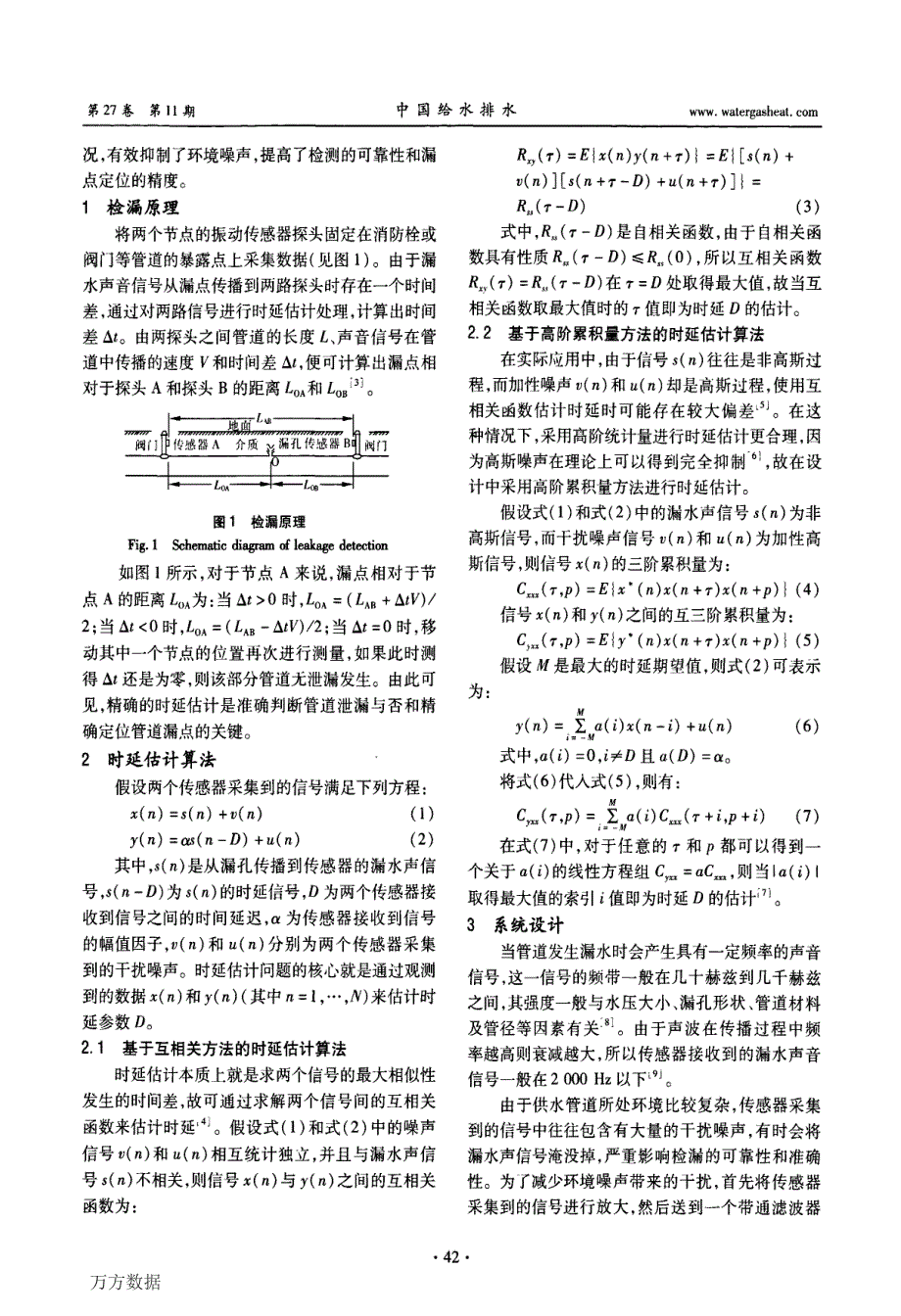 基于高阶累积量的供水管道检漏系统研究_第2页