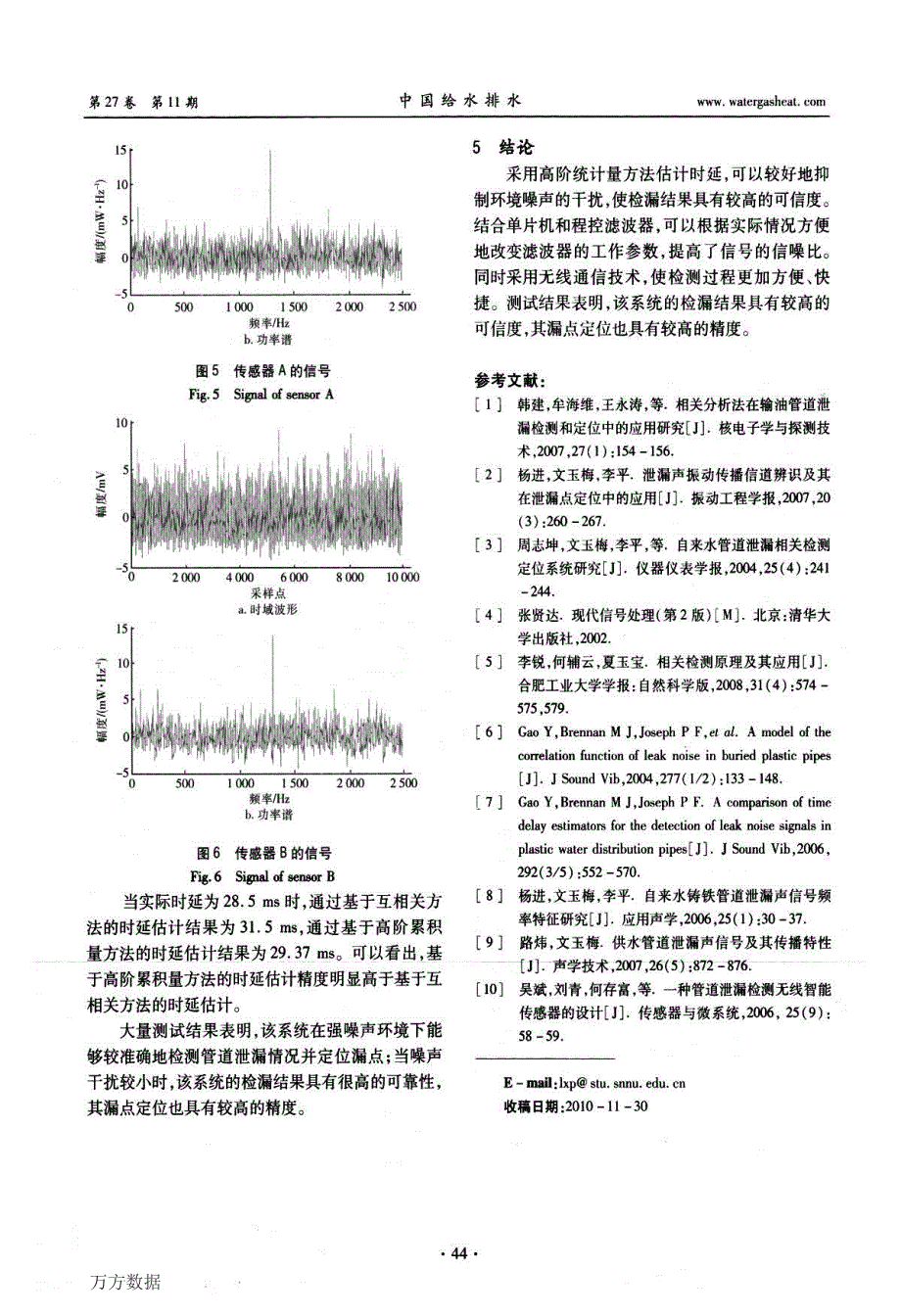 基于高阶累积量的供水管道检漏系统研究_第4页