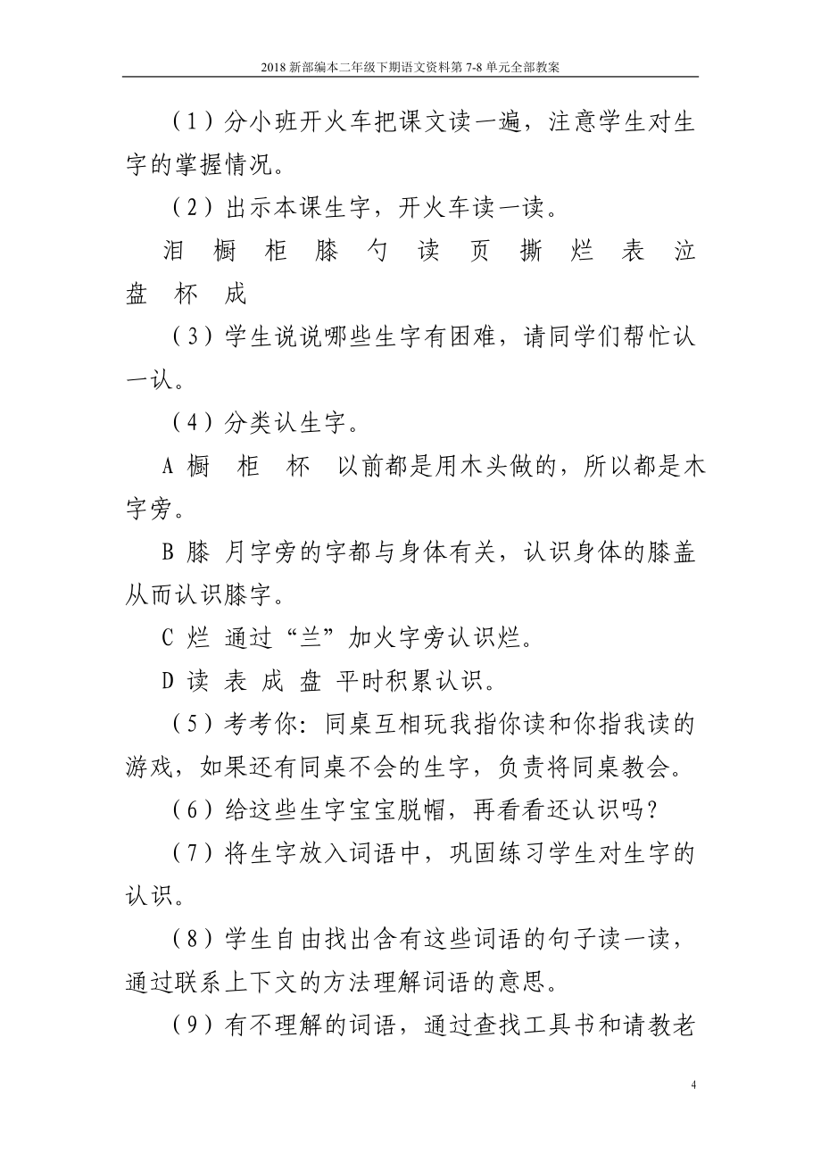 2018新部编本二年级下期语文资料第7-8单元全部教案_第4页