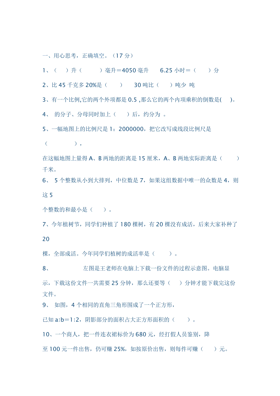 六年级数学期中阶段形成性检测试卷_第1页