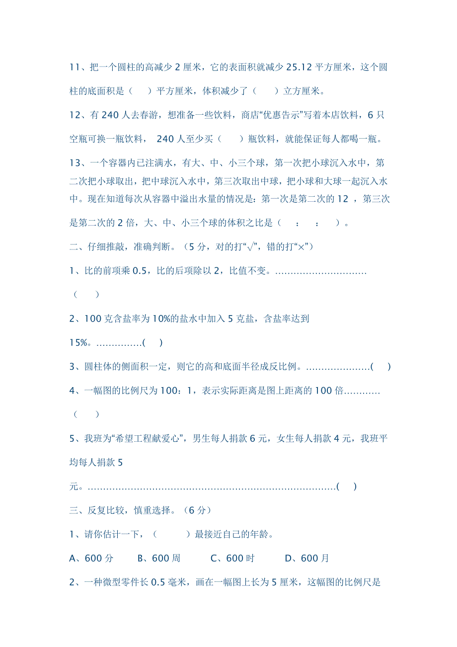 六年级数学期中阶段形成性检测试卷_第2页