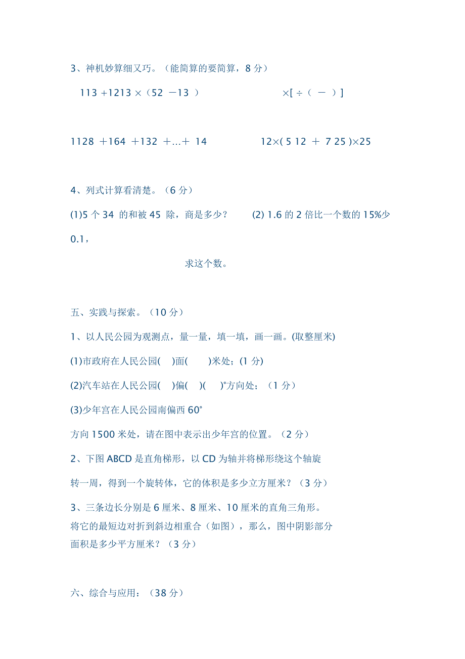 六年级数学期中阶段形成性检测试卷_第4页