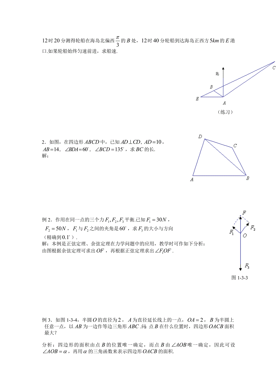 高中正余玄定理_第4页