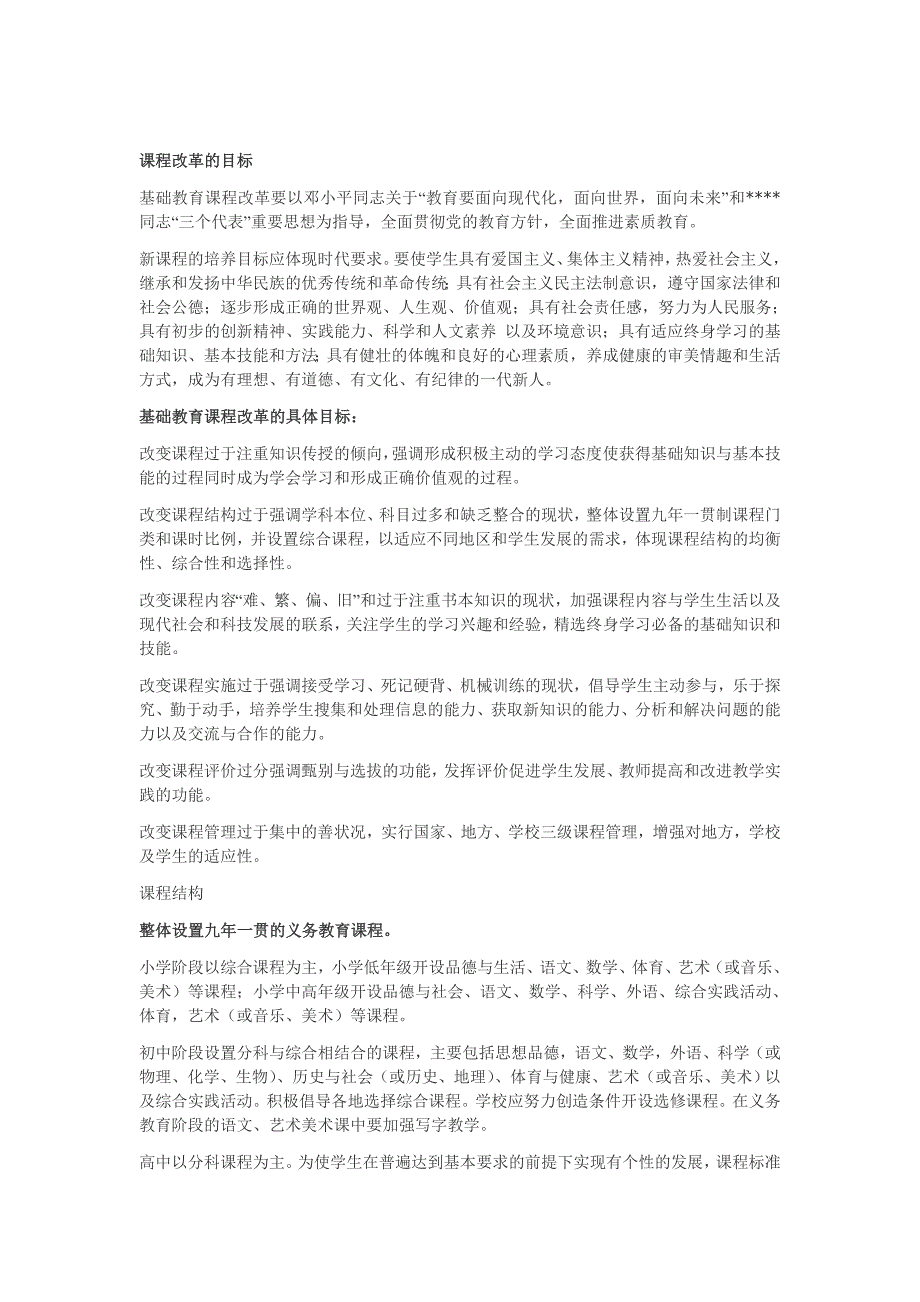 教师编制招聘考试(公共基础知识+教育学+心理学+新课改+针对性练习以及答案)最全复习资料_第3页