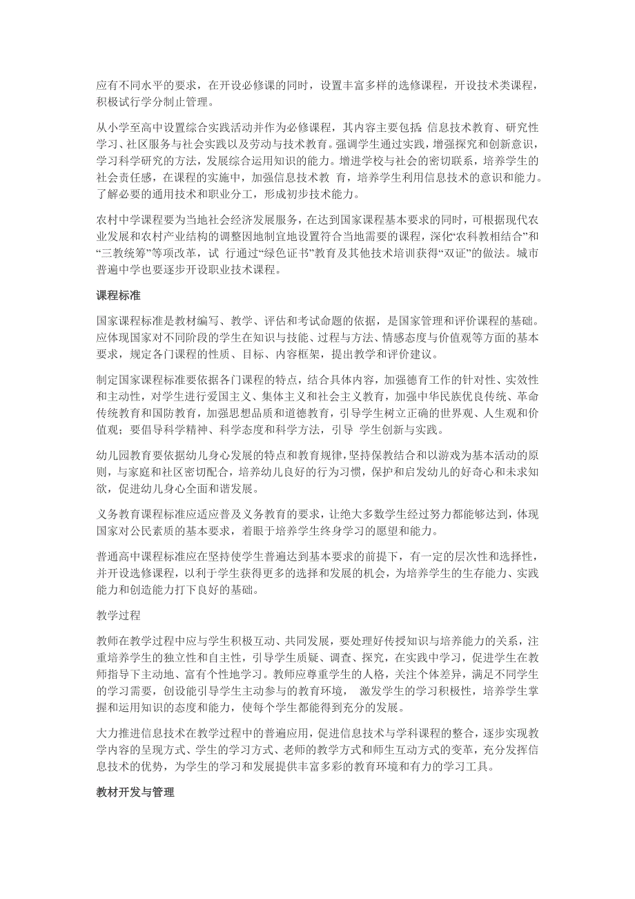 教师编制招聘考试(公共基础知识+教育学+心理学+新课改+针对性练习以及答案)最全复习资料_第4页