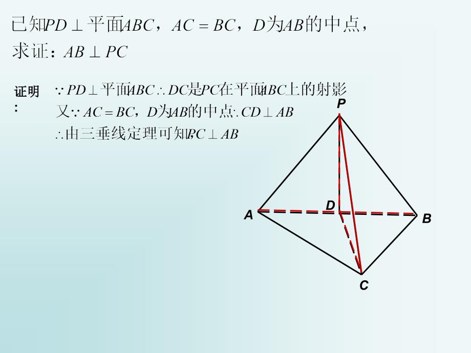 三垂线定理及逆定理的应用_第1页