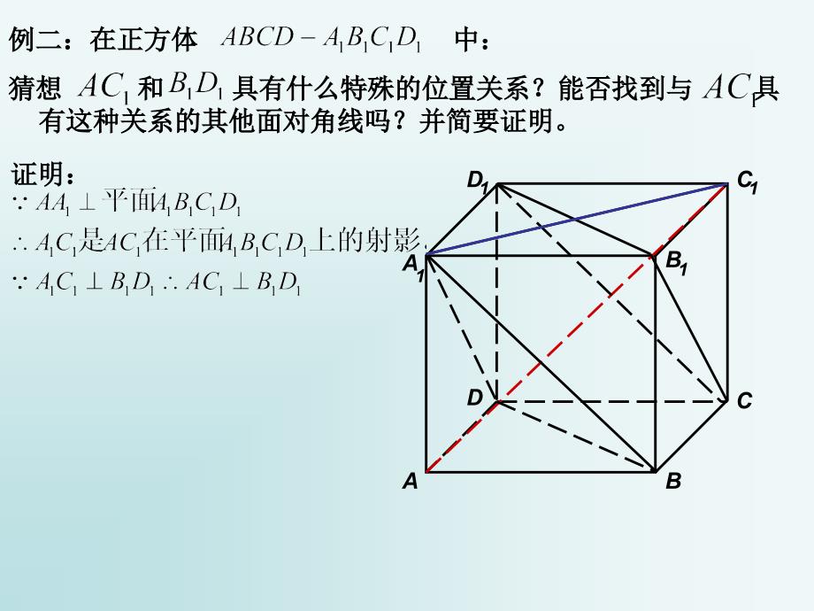 三垂线定理及逆定理的应用_第4页