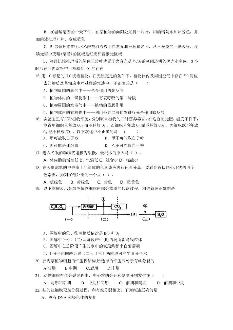 高中生物必修一第5.6章练习_第3页