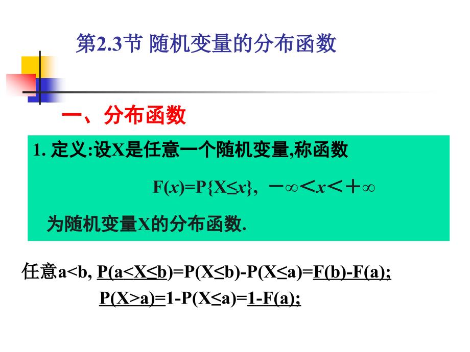 概率论第二章(课件2)_第3页