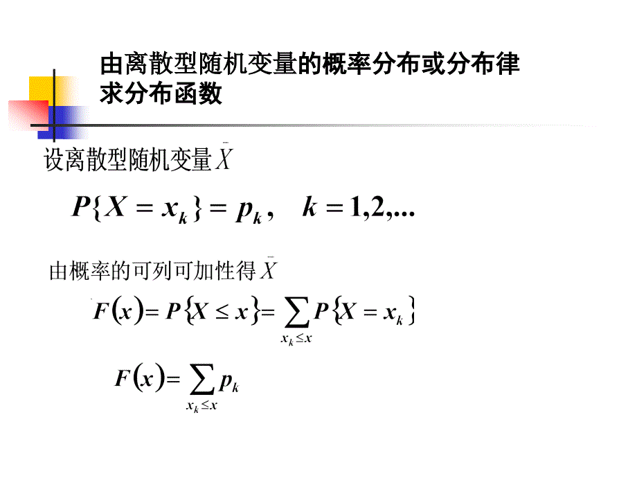 概率论第二章(课件2)_第5页