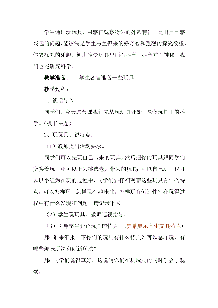 第一单元科学在我们身边 三年级科学课件教案 青岛版_第2页