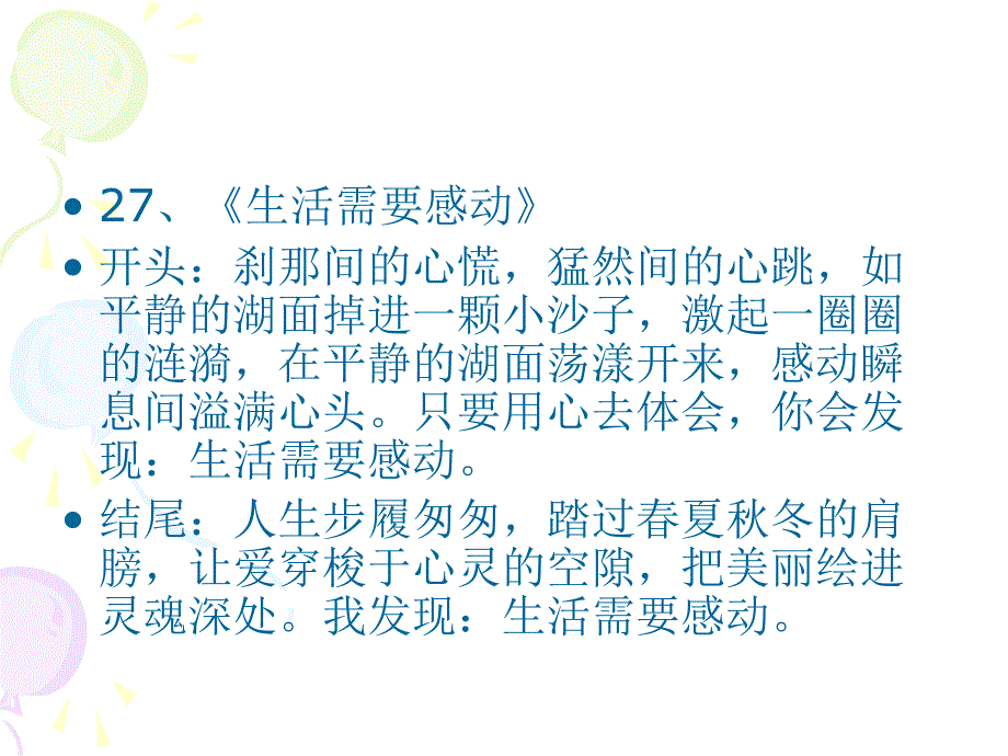 文章的开头与结尾二_第3页