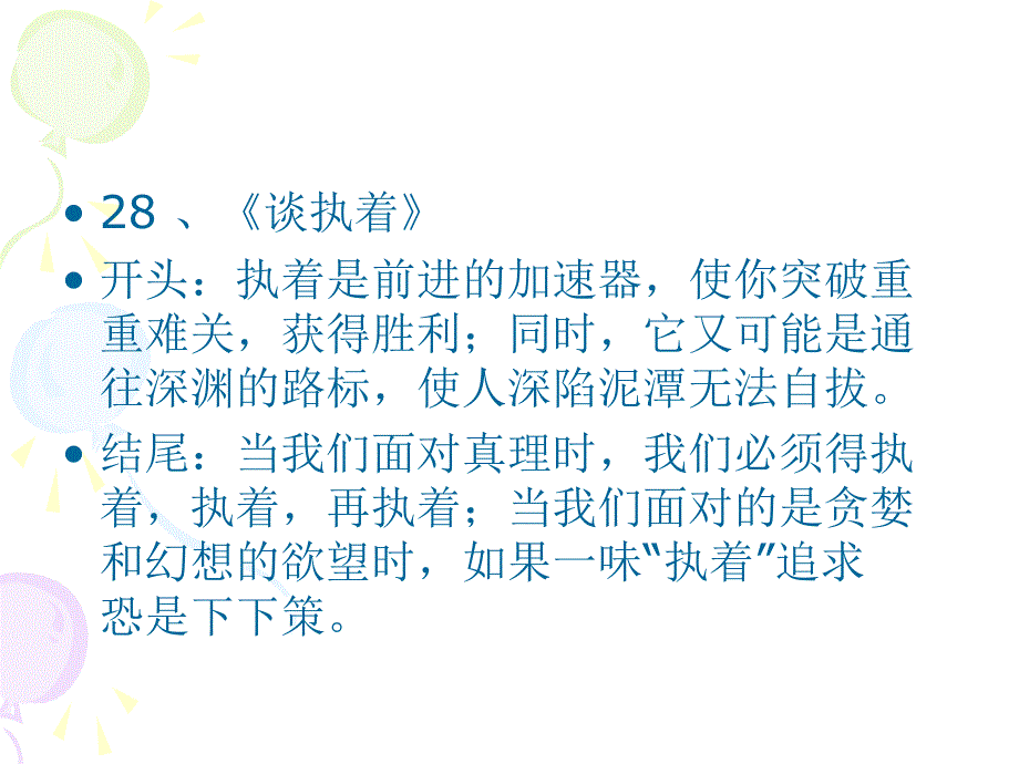 文章的开头与结尾二_第4页