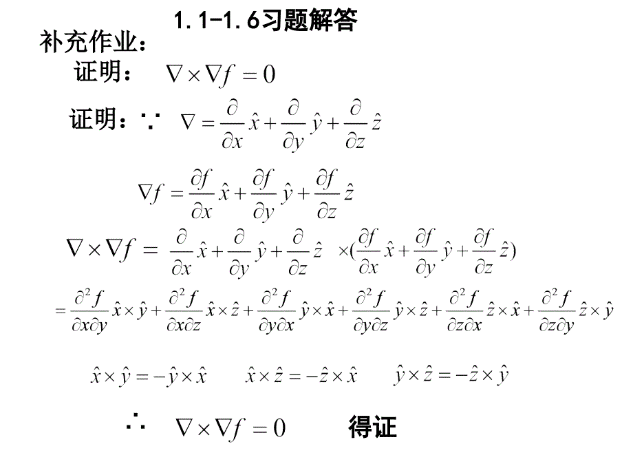 习题答案1.1-4.6电气_第1页