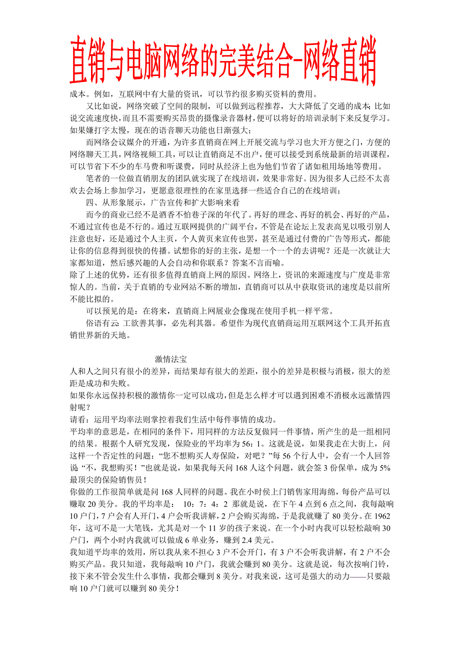 直销与电脑网络的完美结合_第3页