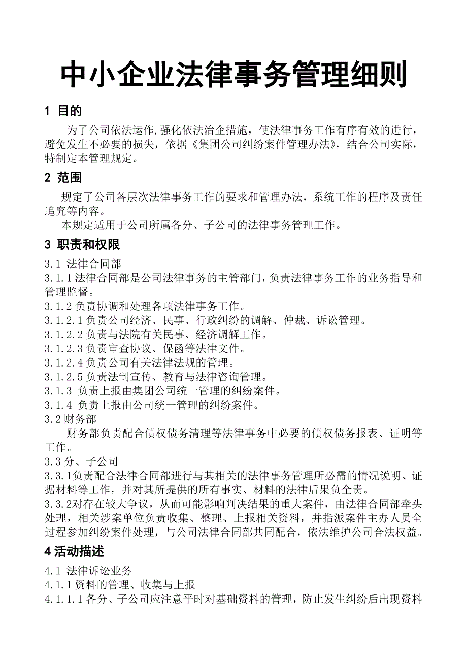 中小企业法律事务管理细则_第1页