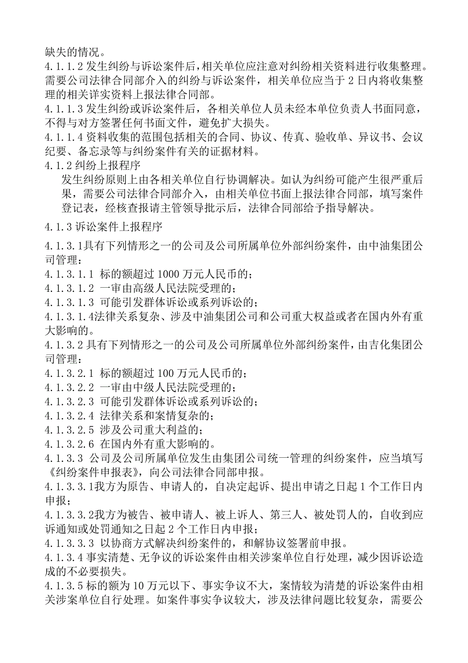 中小企业法律事务管理细则_第2页