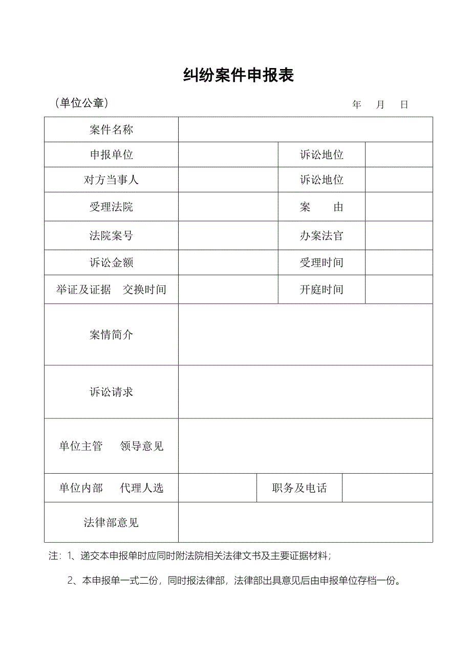 中小企业法律事务管理细则_第4页