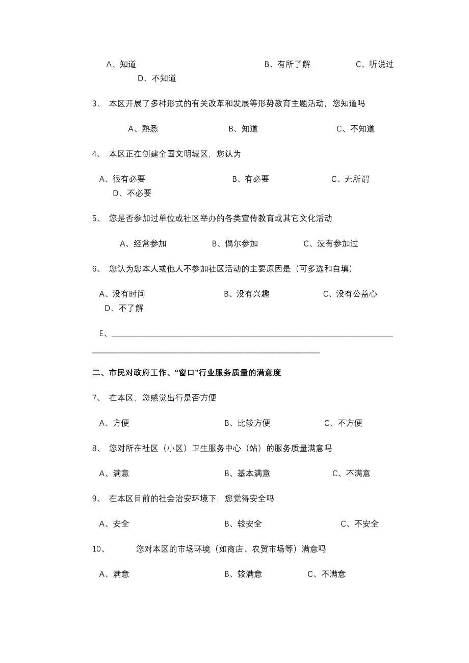 调查方案!写作要点_第5页