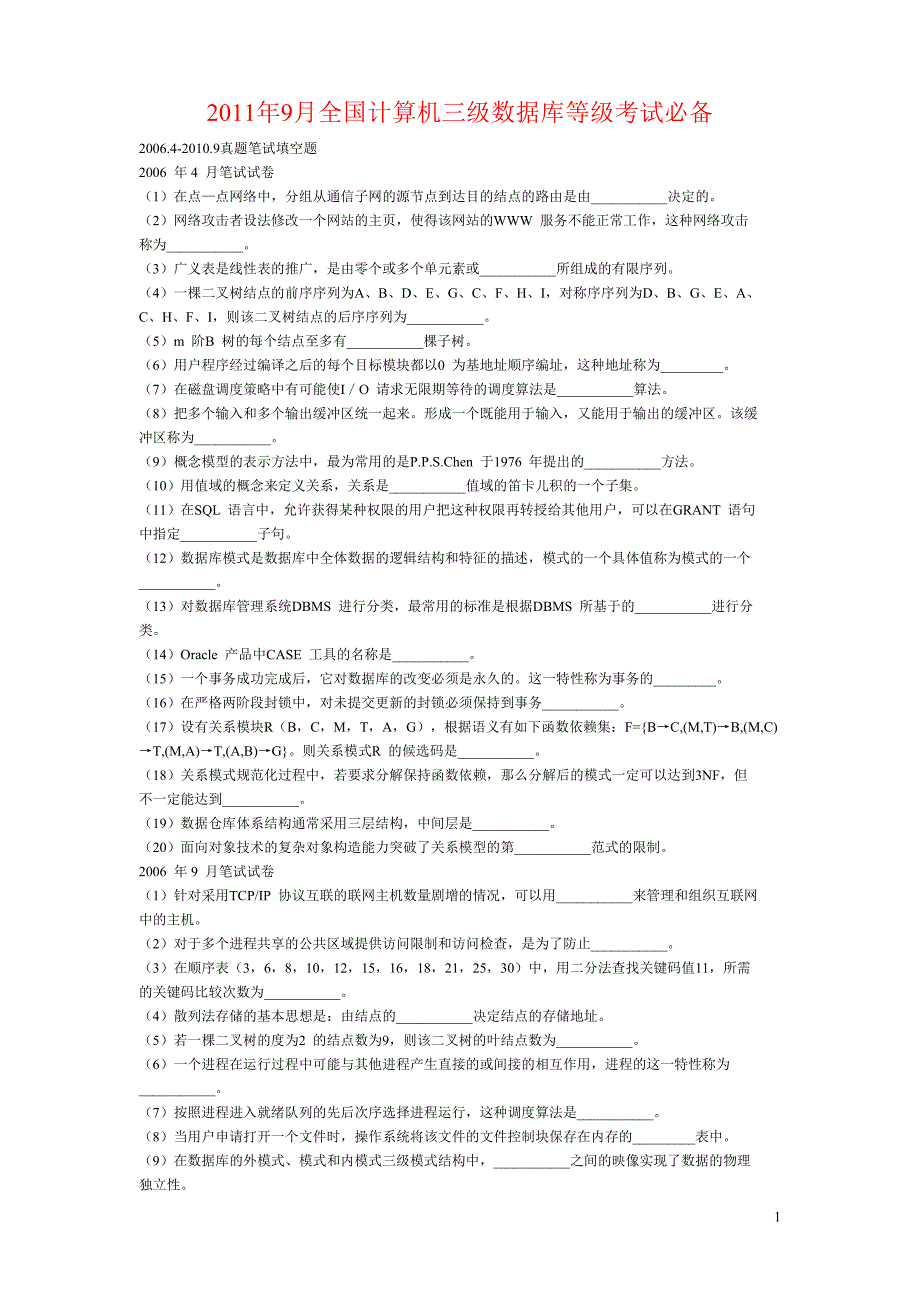 全国计算机等级考试三级数据库必备_第1页