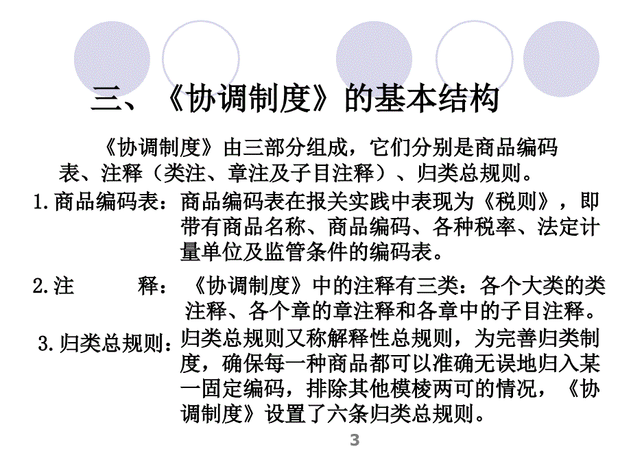 报关实务教程---5_第3页