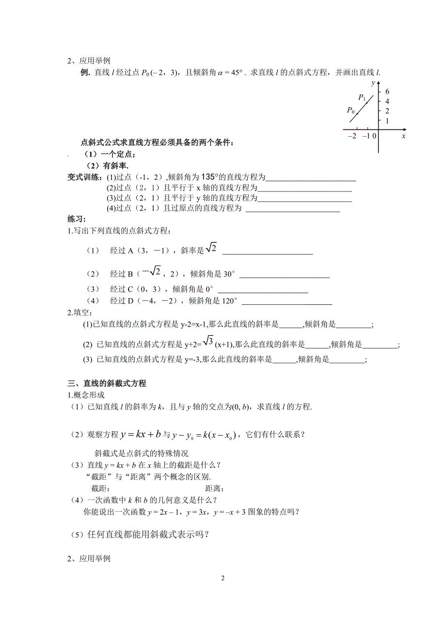 直线的点斜式和斜截式方程_第2页