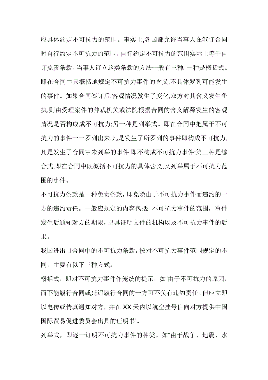 不可抗力的概念_第4页