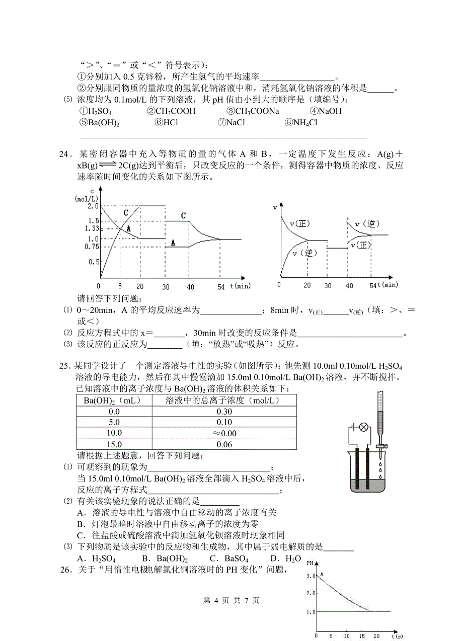 杨浦高级中学2010学年度第二学期高一年级期终考试_第4页