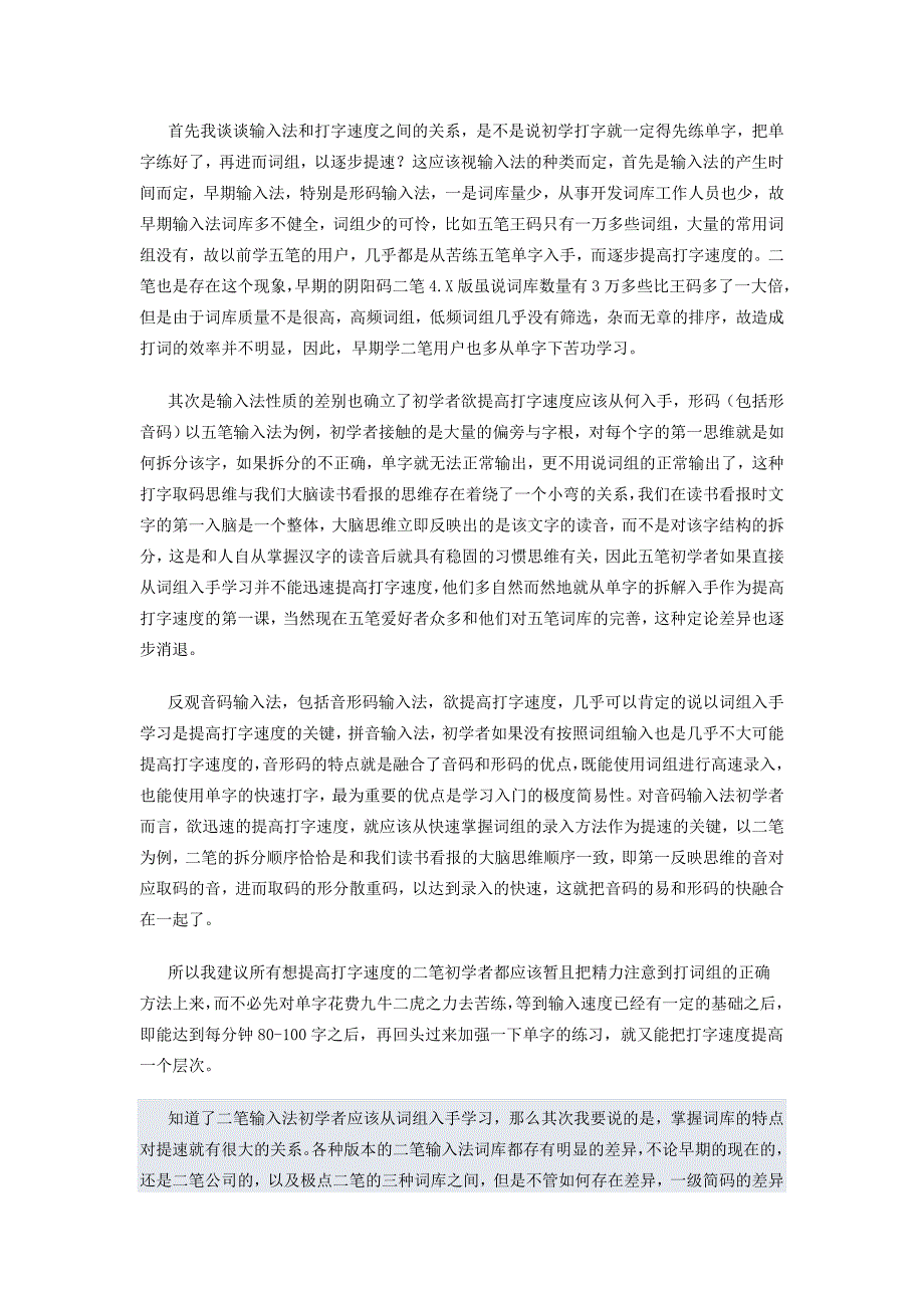 轻轻松松突破300字的打字方法介绍_第1页