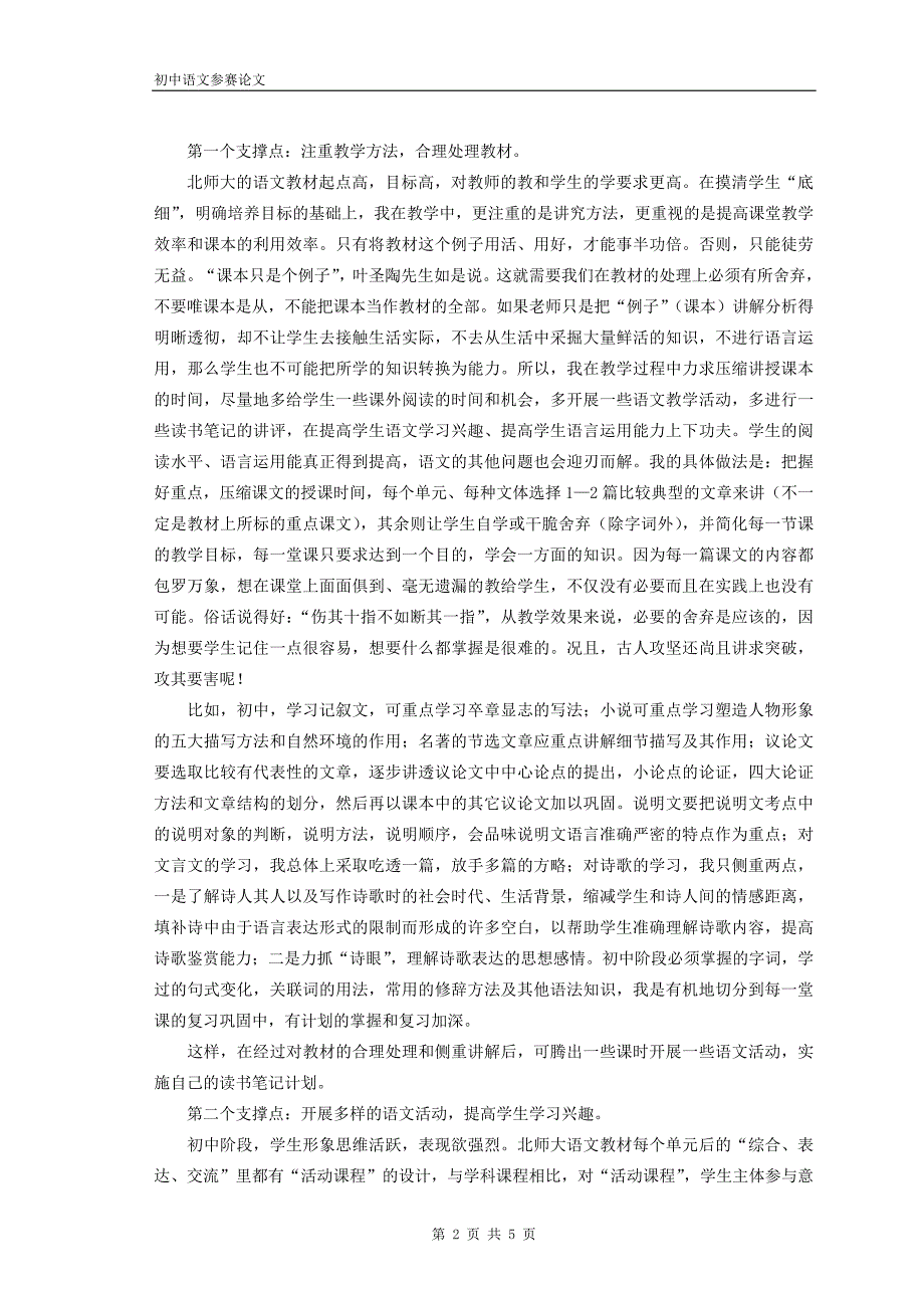 一个重心=三个支撑点+一个辅助点—蔡仲平_第2页