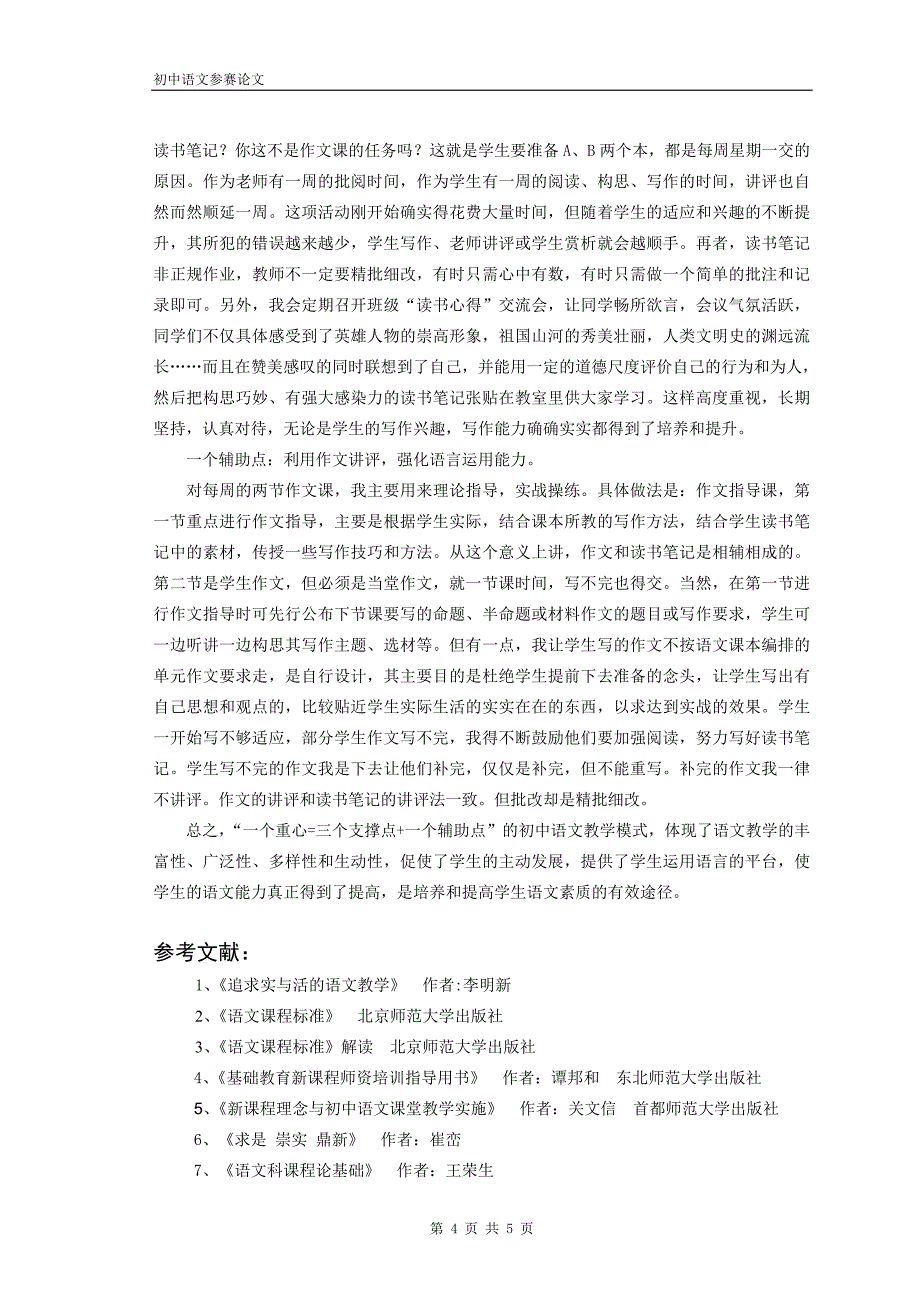 一个重心=三个支撑点+一个辅助点—蔡仲平_第4页